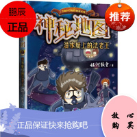 神秘地图 潜水艇上的法老王