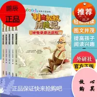 阅读起步走 利奥叔叔历险记 共5册
