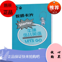 牛津少儿英语 Lets Go Starter 教师卡片