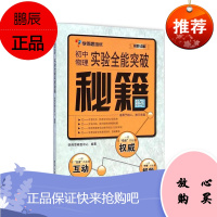 初中物理实验全能突破秘籍