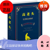 高老头中英对照全译本