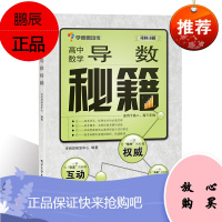 高中数学导数秘籍