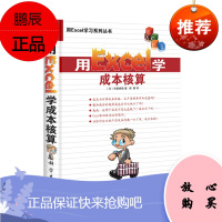 用Excel学成本核算