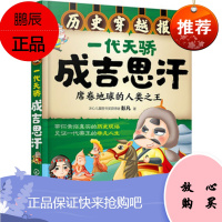 历史穿越报一代天骄成吉思汗