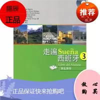 走遍西班牙 学生用书 3含