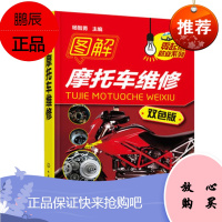 图解摩托车维修