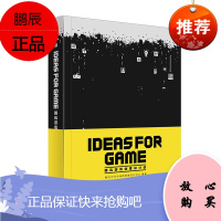 IDEAS FOR GAME 腾讯游戏创意设计谈全彩