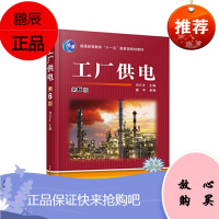 工厂供电第六版