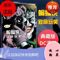 蝙蝠侠 致命玩笑典藏版
