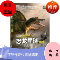 恐龙星球 揭秘史前巨型杀手修订版