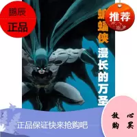 蝙蝠侠 漫长的万圣节
