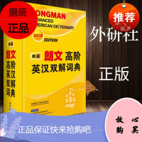朗文高阶英汉双解词典