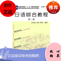 日语综合教程第二册