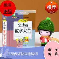 青苹果精品学辅 小学生全功能数学大全