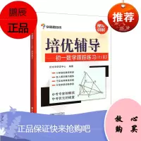 培优辅导 初一数学跟踪练习上RJ双色