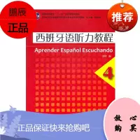 西班牙语听力教程4