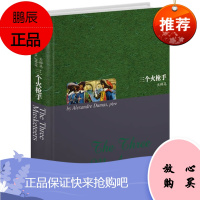 三个火枪手英文本