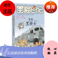 笑猫日记寻找黑骑士