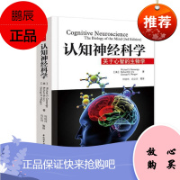 认知神经科学 关于心智的生物学