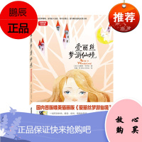 爱丽丝梦游仙境温暖插画纪念版