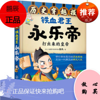 历史穿越报铁血君王永乐帝