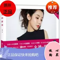 女神的新妆