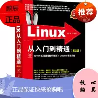 Linux从入门到精通第二版