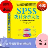 SPSS统计分析大全