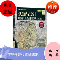 认知与设计 理解UI设计准则第二版