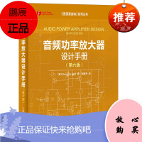 音频功率放大器设计手册第六版