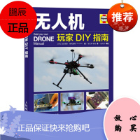 无人机玩家DIY指南