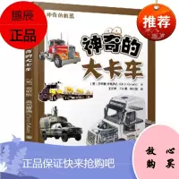 神奇的大卡车