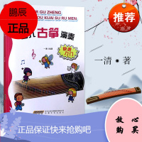 少儿古筝演奏快速入门