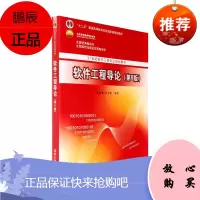 软件工程导论第六版