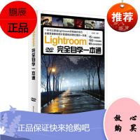Lightroom完全自学一本通全彩 含DVD1张 DVD1