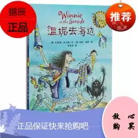 温妮女巫魔法绘本 温妮去海边