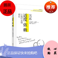 关系 适度依赖让我们走得更近