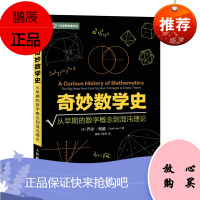 奇妙数学史 从早期的数字概念到混沌理论