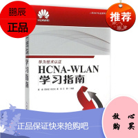 HCNA-WLAN学习指南