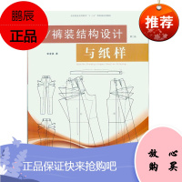 裙 裤装结构设计与纸样第二版