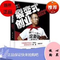 裂变式创业 无边界组织的失控实践