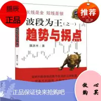 趋势与拐点 波段为王之一