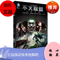 不义联盟 人间之神1