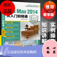 3ds Max 2014从入门到精通