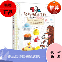 7号人轻松粘土手账 猴子酱的日常萌物