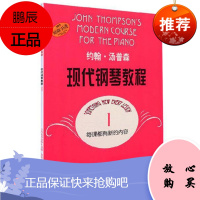 约翰 汤普森现代钢琴教程1原版引进无声版