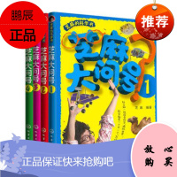 芝麻的科学书芝麻大问号1-4