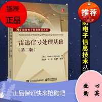 雷达信号处理基础第二版