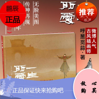 一生所爱 呼葱觅蒜 著