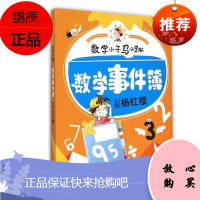 数学小子马小跳数学事件薄